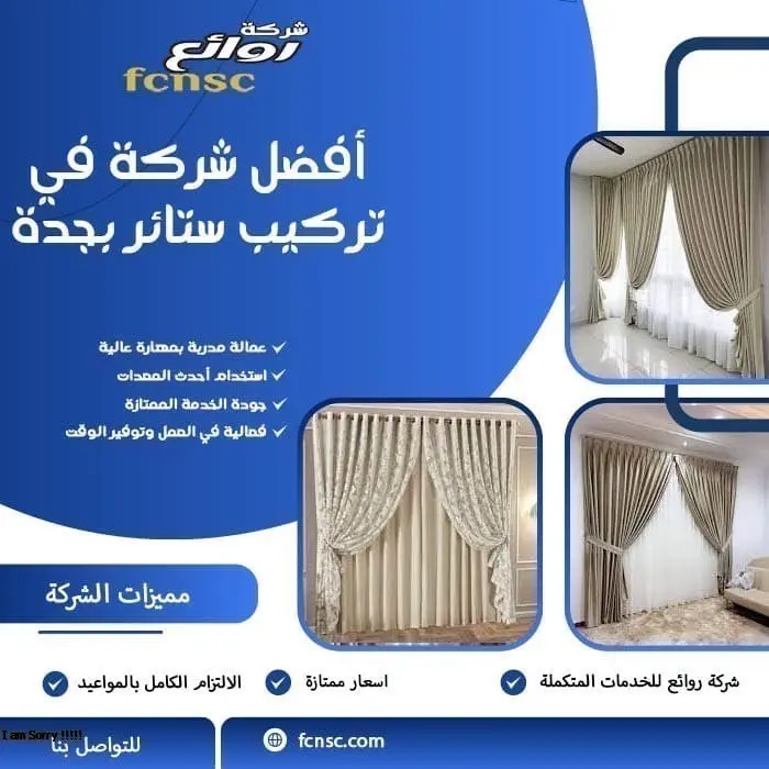 أفضل شركة في تركيب ستائر بجدة
