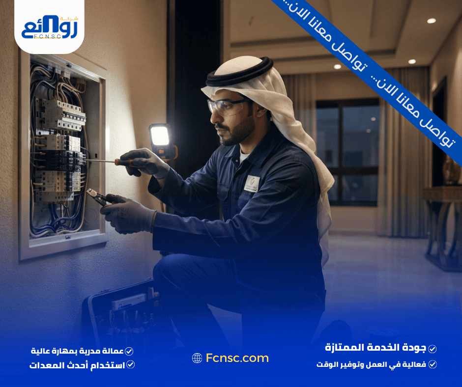 كهربائي منازل بالدمام | اطلب فني كهرباء الآن 2 متى تحتاج إلى كهربائي منازل بالدمام