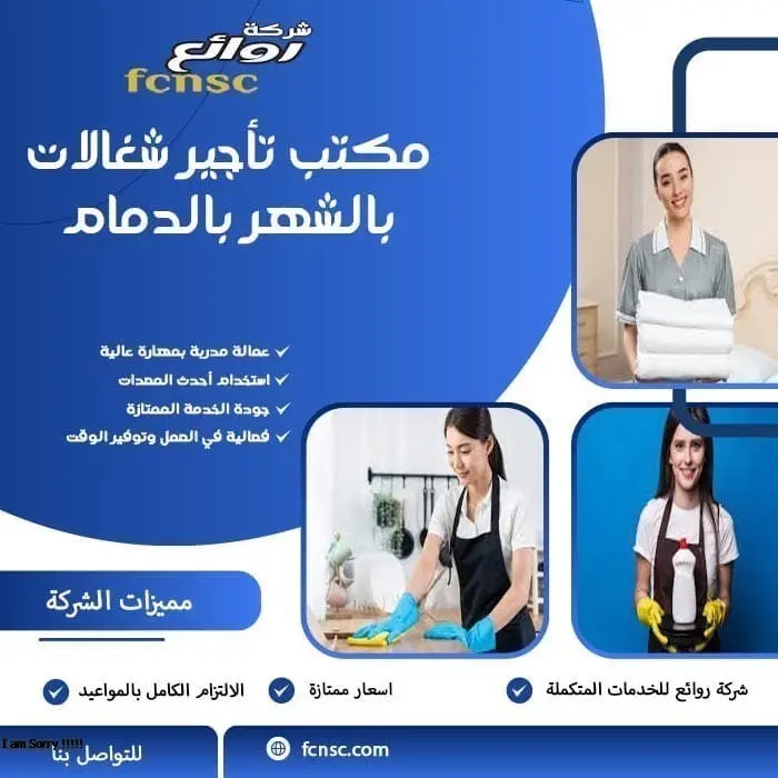 مكتب تأجير شغالات بالشهر بالدمام