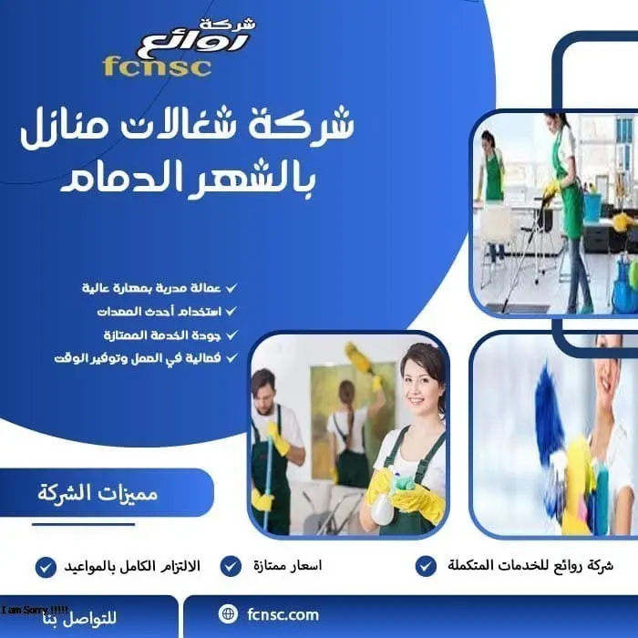 شركة شغالات منازل بالشهر الدمام