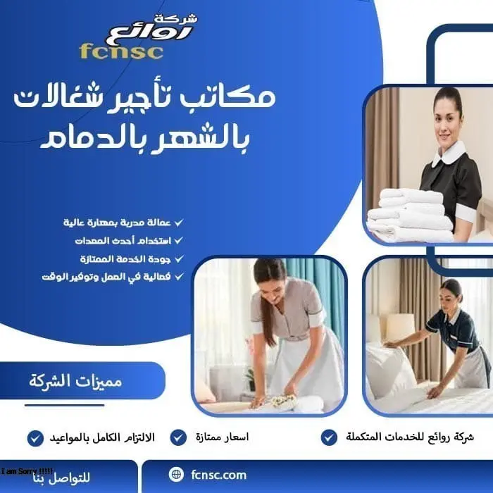 مكاتب تأجير شغالات بالشهر بالدمام