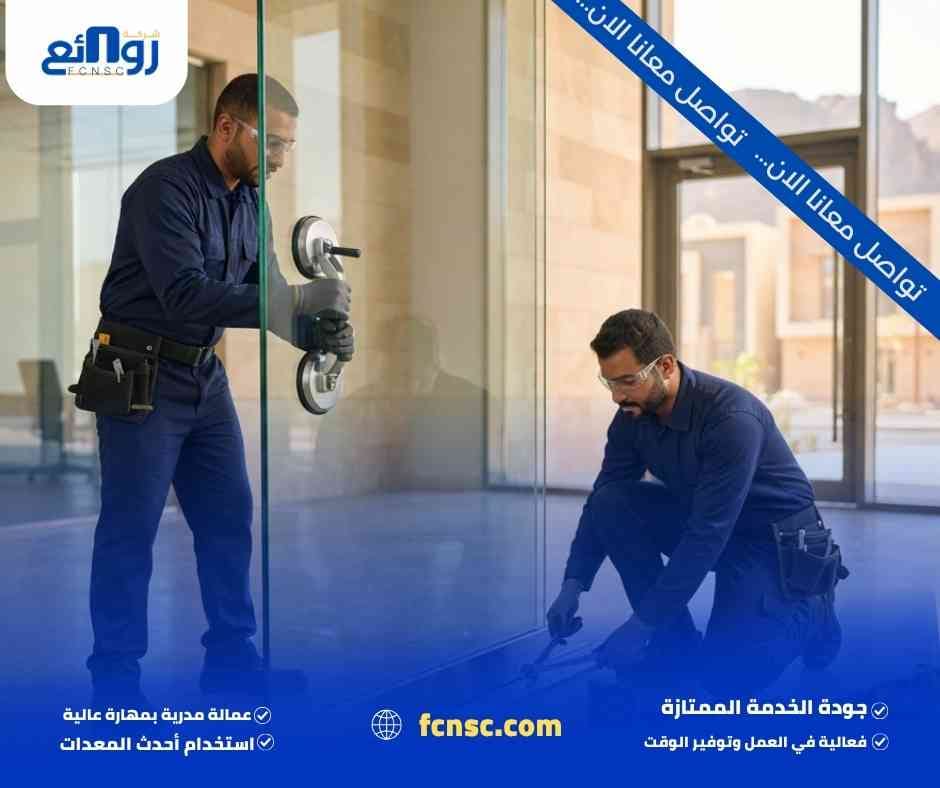 تركيب زجاج سكريت تبوك