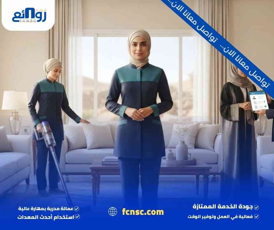 مكتب تأجير شغالات بالشهر عرعر | احجز عاملة منزلية الآن 1 مكتب تأجير شغالات بالشهر عرعر