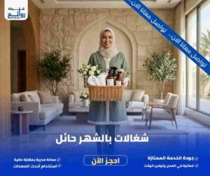 شغالات بالشهر حائل