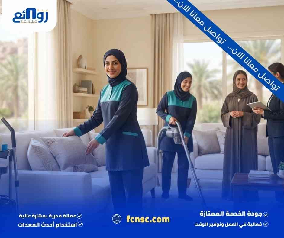 عاملات تنظيف بالشهر تبوك