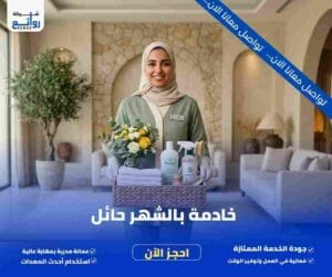 خادمة بالشهر حائل