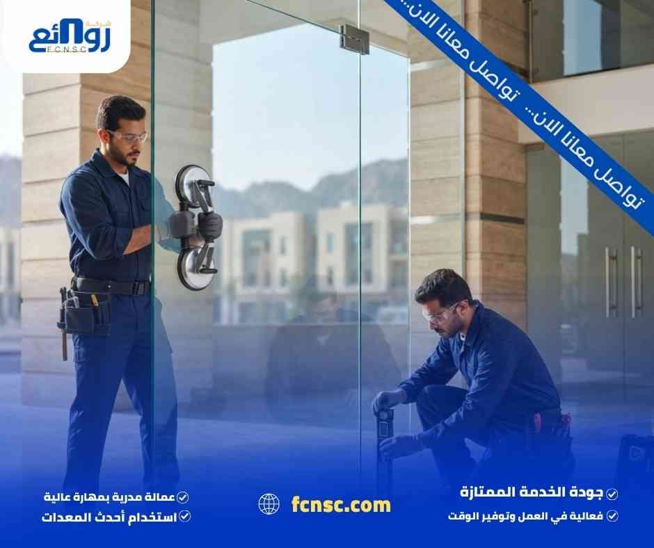 أهمية تركيب زجاج سكريت تبوك