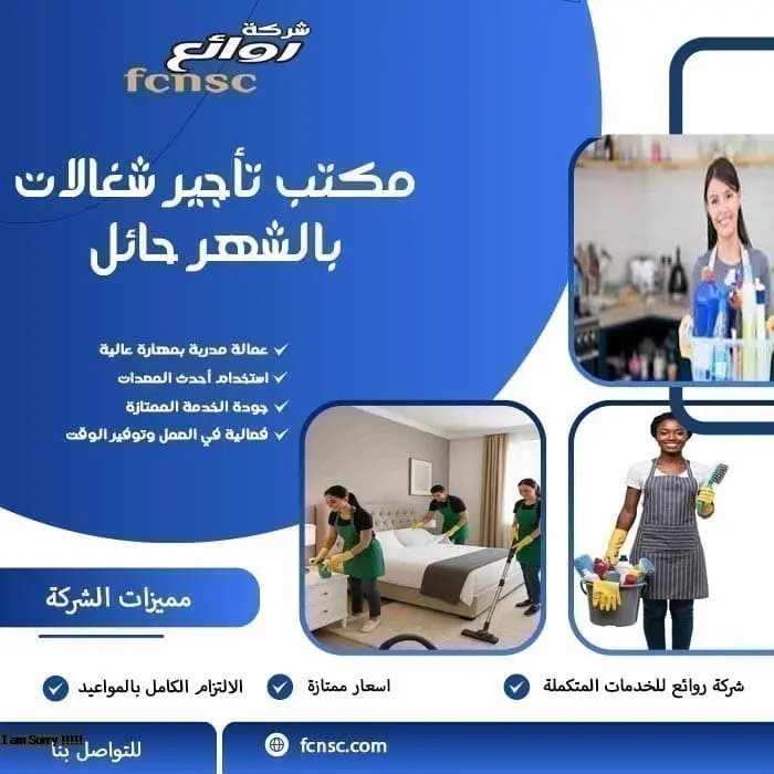 مكتب تأجير شغالات بالشهر حائل 5 مكتب تأجير شغالات بالشهر حائل