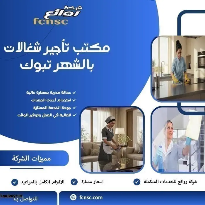 مكتب تأجير شغالات بالشهر تبوك 5 مكتب تأجير شغالات بالشهر تبوك