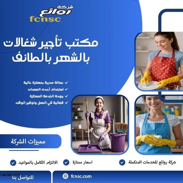 مكتب تأجير شغالات بالشهر بالطائف