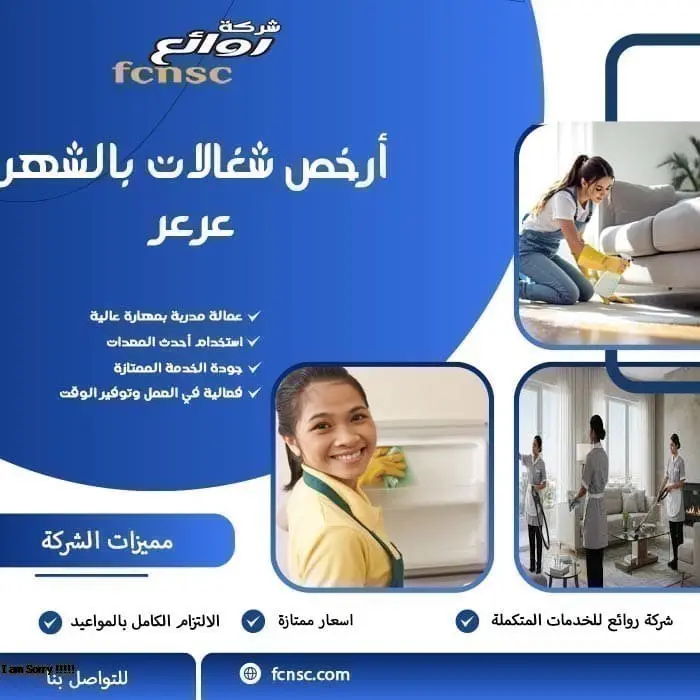 أرخص شغالات بالشهر عرعر