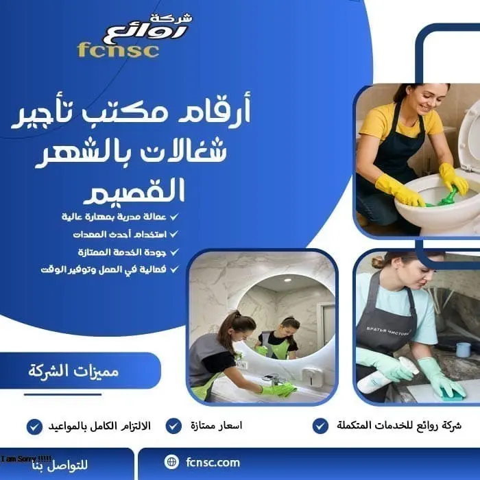 أرقام مكتب تأجير شغالات بالشهر القصيم