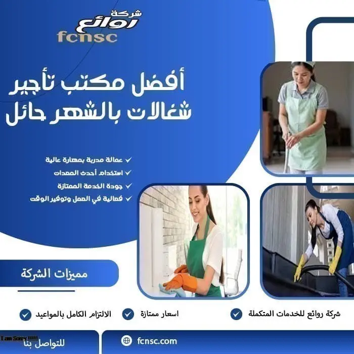 مكتب تأجير شغالات بالشهر حائل 2 أفضل مكتب تأجير شغالات بالشهر حائل