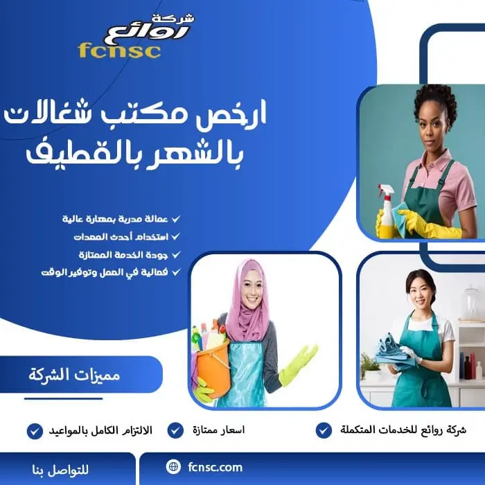 ارخص مكتب شغالات بالشهر بالقطيف