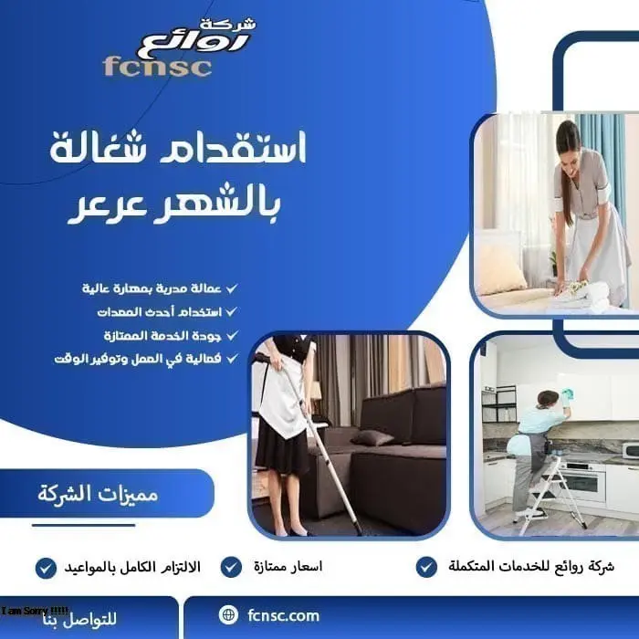 استقدام شغالة بالشهر عرعر