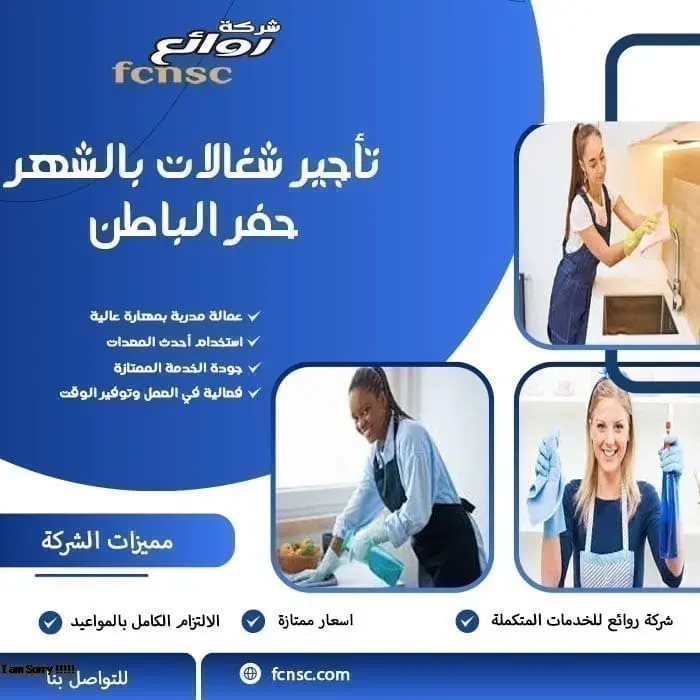 مكتب تأجير شغالات بالشهر حفر الباطن 2 تأجير شغالات بالشهر حفر الباطن