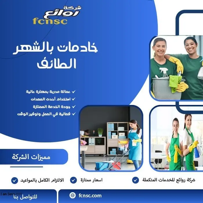 خادمات بالشهر الطائف