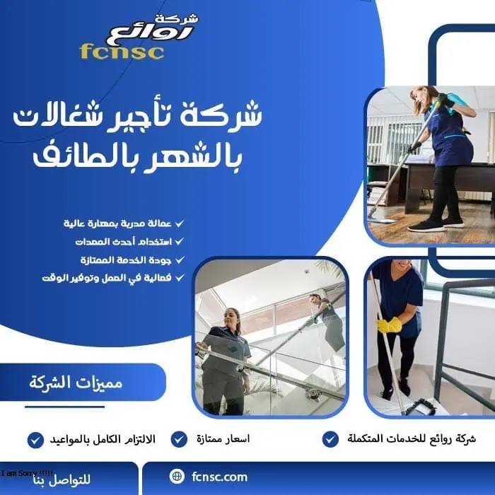 شركة تأجير شغالات بالشهر بالطائف