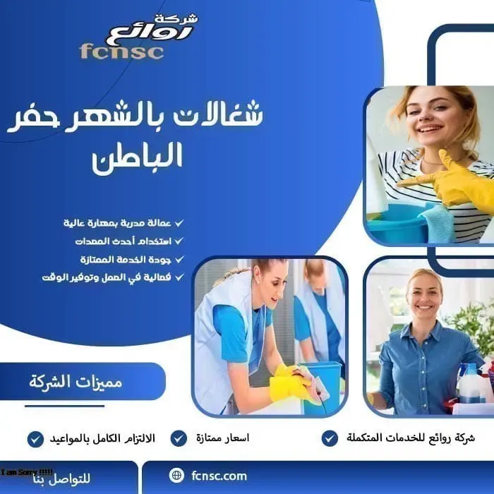 مكتب تأجير شغالات بالشهر حفر الباطن 3 شغالات بالشهر حفر الباطن