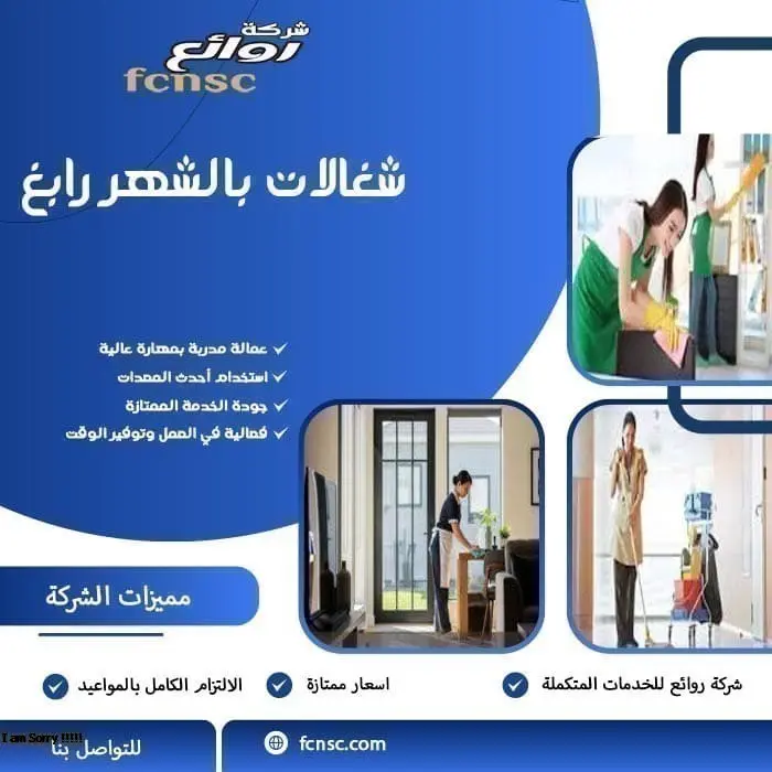 مكتب تأجير شغالات بالشهر رابغ 3 شغالات بالشهر رابغ