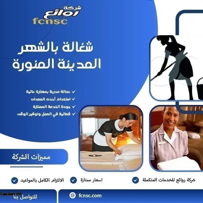 مكتب تأجير شغالات بالشهر بالمدينة المنورة 3 شغالة بالشهر المدينة المنورة