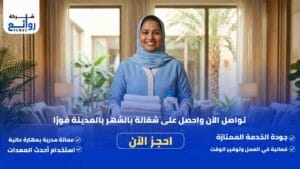 تواصل الآن واحصل على شغالة بالشهر بالمدينة فورًا