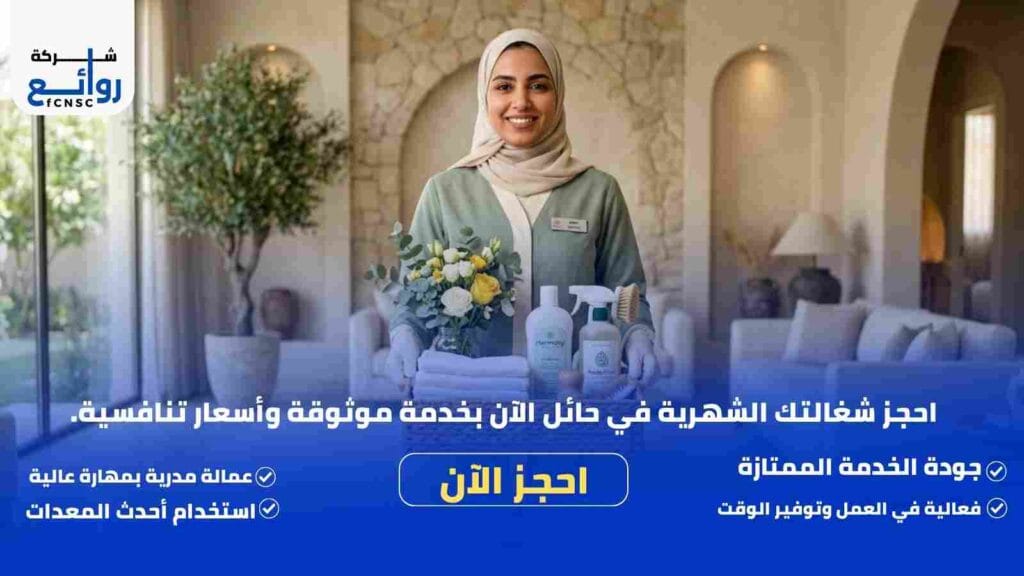 مكتب تأجير شغالات بالشهر حائل | احجز خادمتك الآن