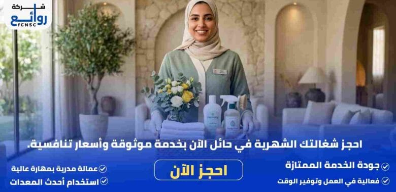 مكتب تأجير شغالات بالشهر حائل