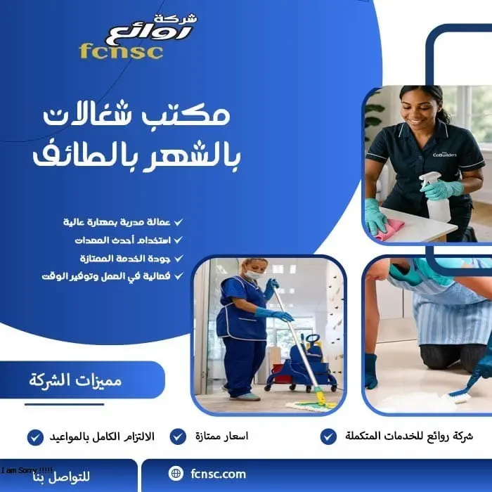 مكتب شغالات بالشهر بالطائف