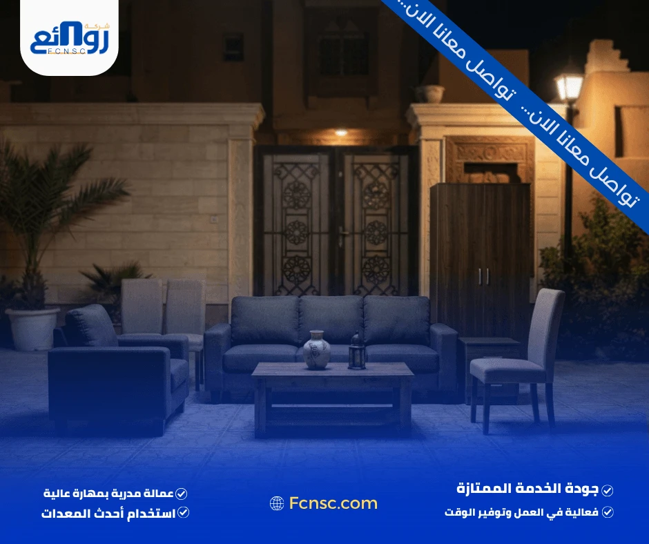 شراء اثاث مستعمل بالرياض