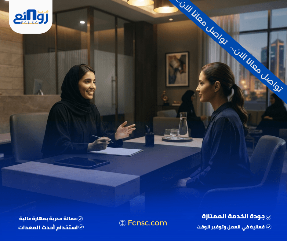 أنواع العمالة المنزلية التي يمكن طلبها