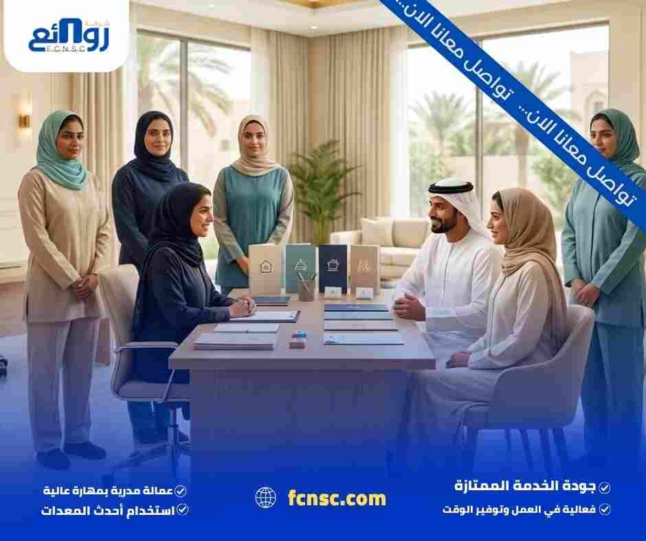 أفضل مكتب استقدام عمالة منزلية القطيف
