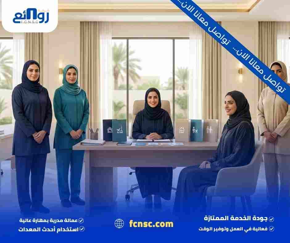 أفضل مكتب استقدام عمالة منزلية القطيف