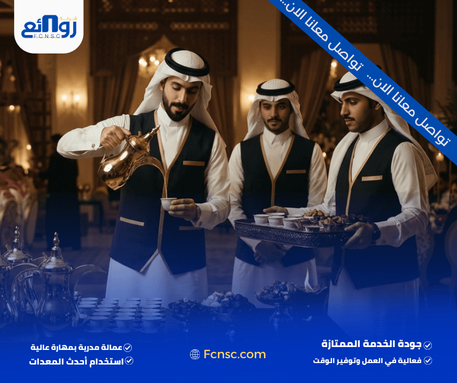 قهوجيين وصبابين ينبع | احجز فريق الضيافة الآن 3 أنواع المناسبات التي تحتاج إلى قهوجيين وصبابين ينبع
