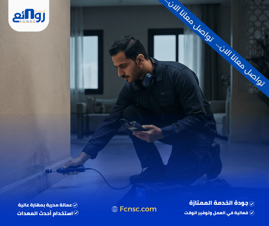 شركة كشف تسربات المياه بجدة