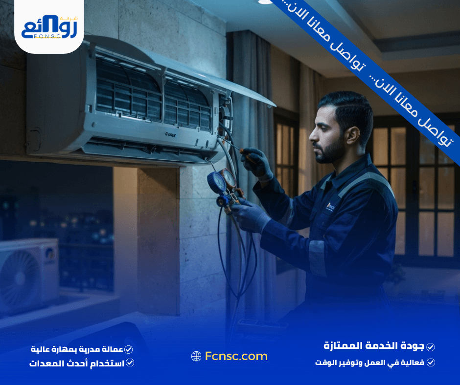 صيانة مكيفات بالرياض | احجز فني الصيانة الآن 1 صيانة مكيفات بالرياض