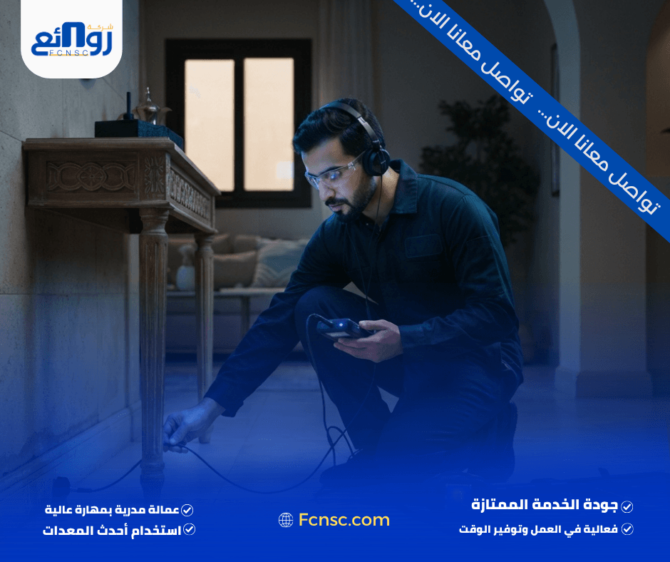 خدمات شركة كشف تسربات المياه بجدة