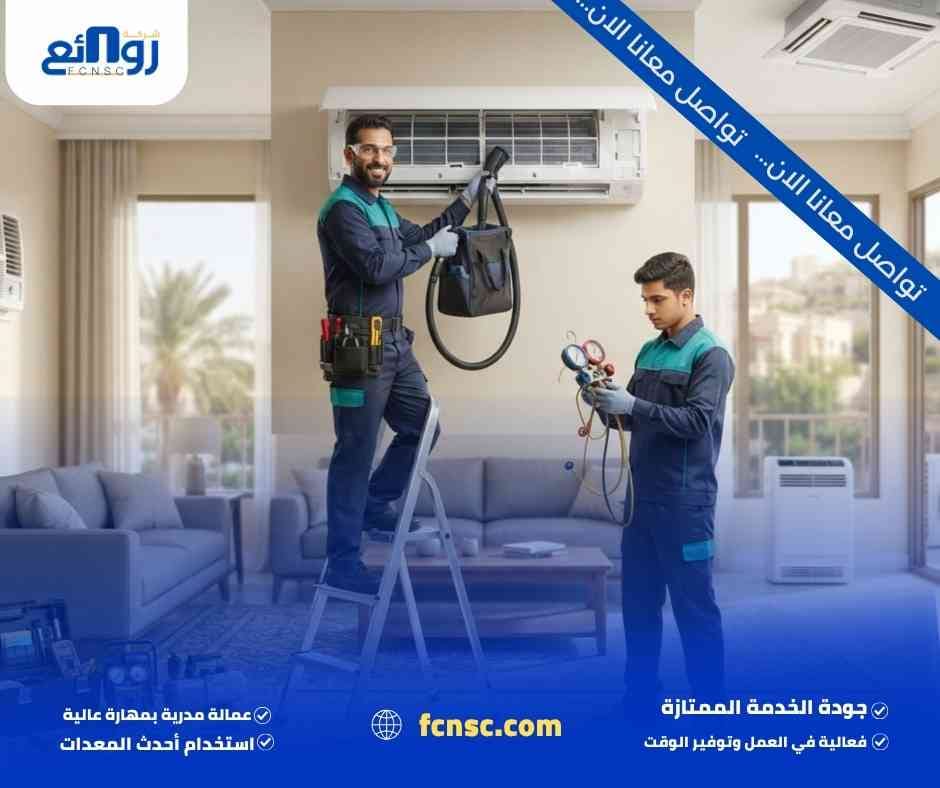 أنواع المكيفات التي تقوم الشركة بصيانتها