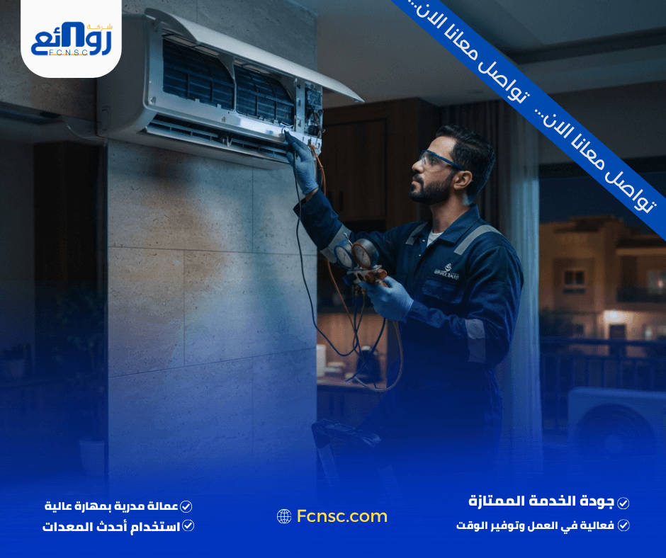 صيانة مكيفات بالرياض | احجز فني الصيانة الآن 3 علامات تدل على أن المكيف يحتاج إلى صيانة