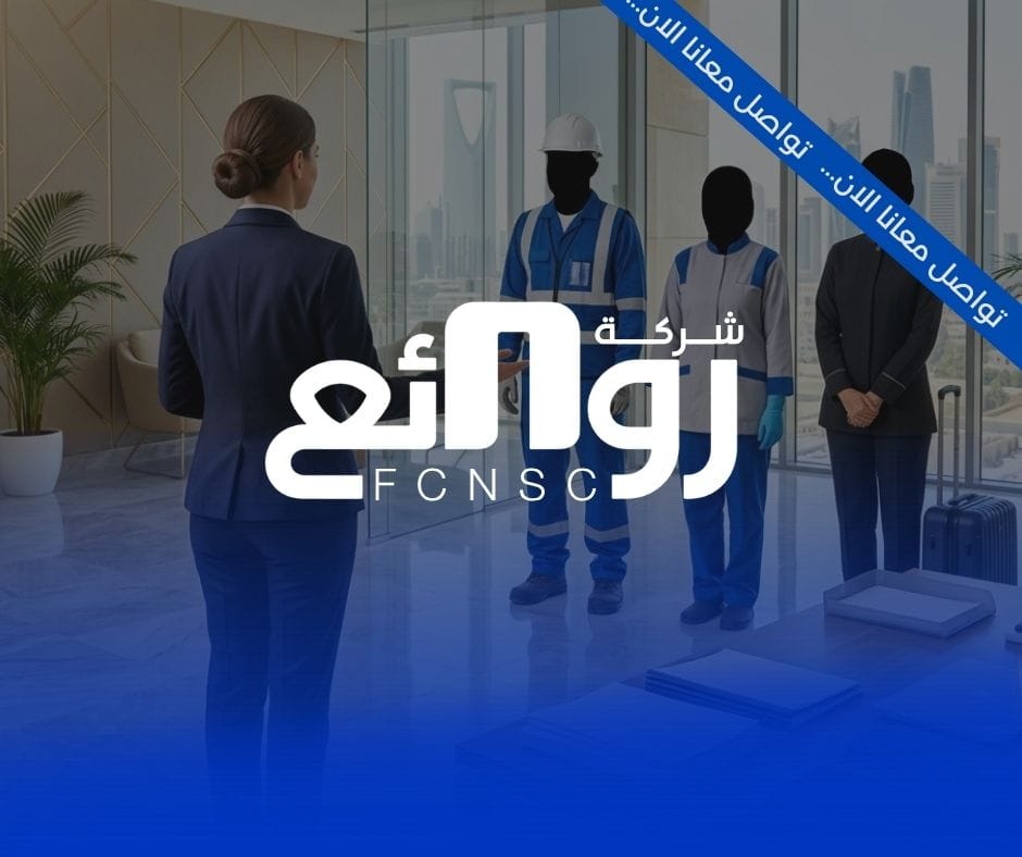 خدمات استقدام العمالة
